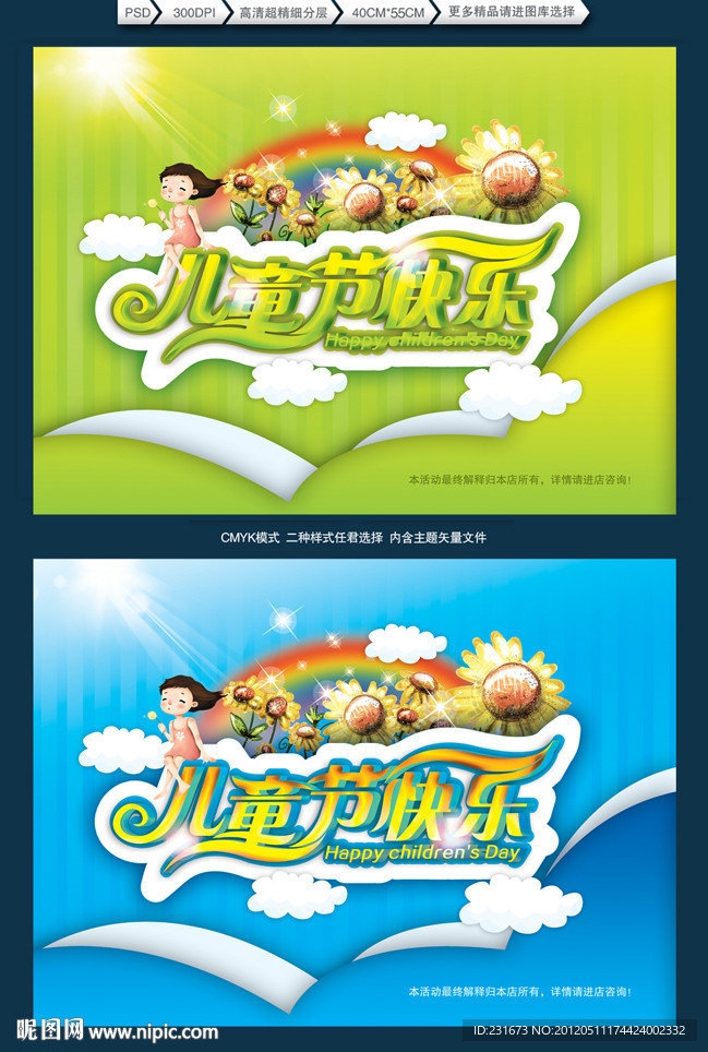 儿童节快乐