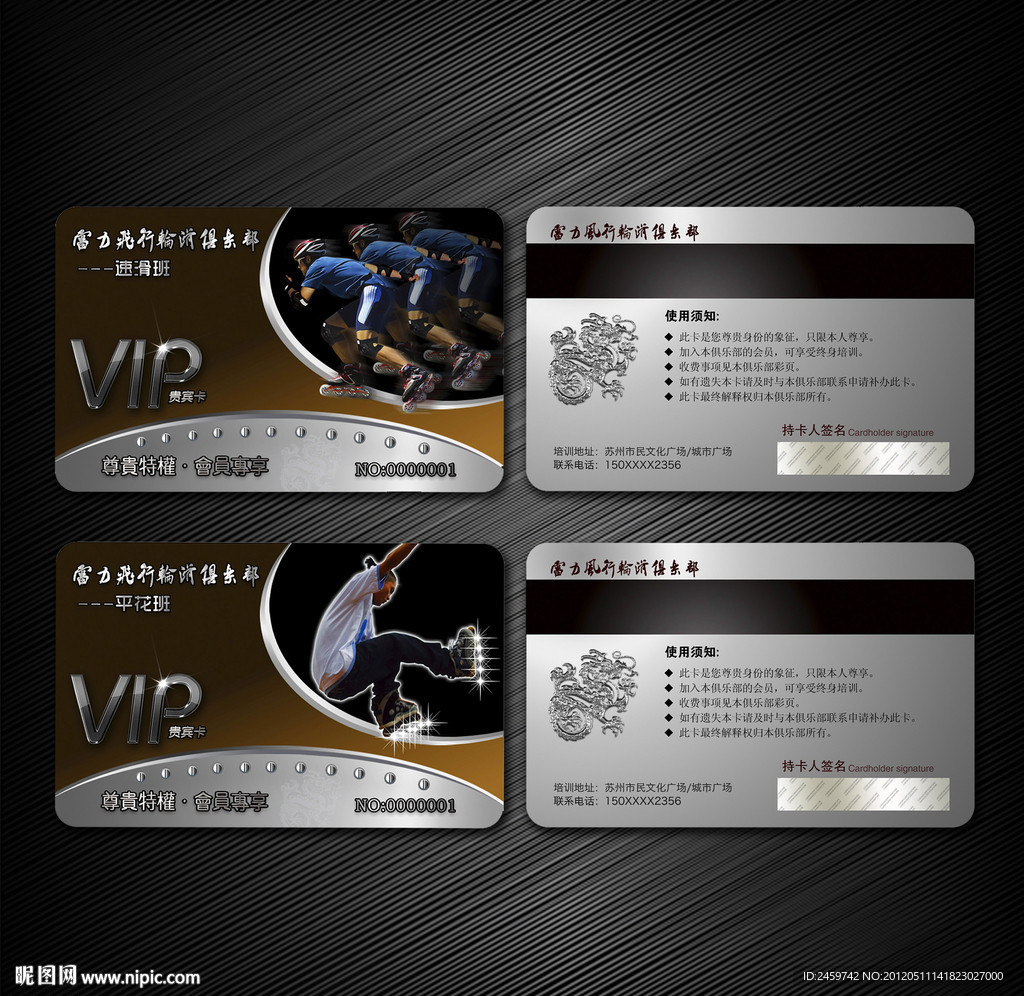 轮滑俱乐部VIP卡