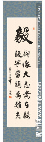 毅字书法