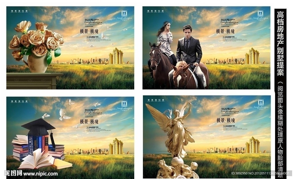 房地产广告（房地产设计 ）经典
