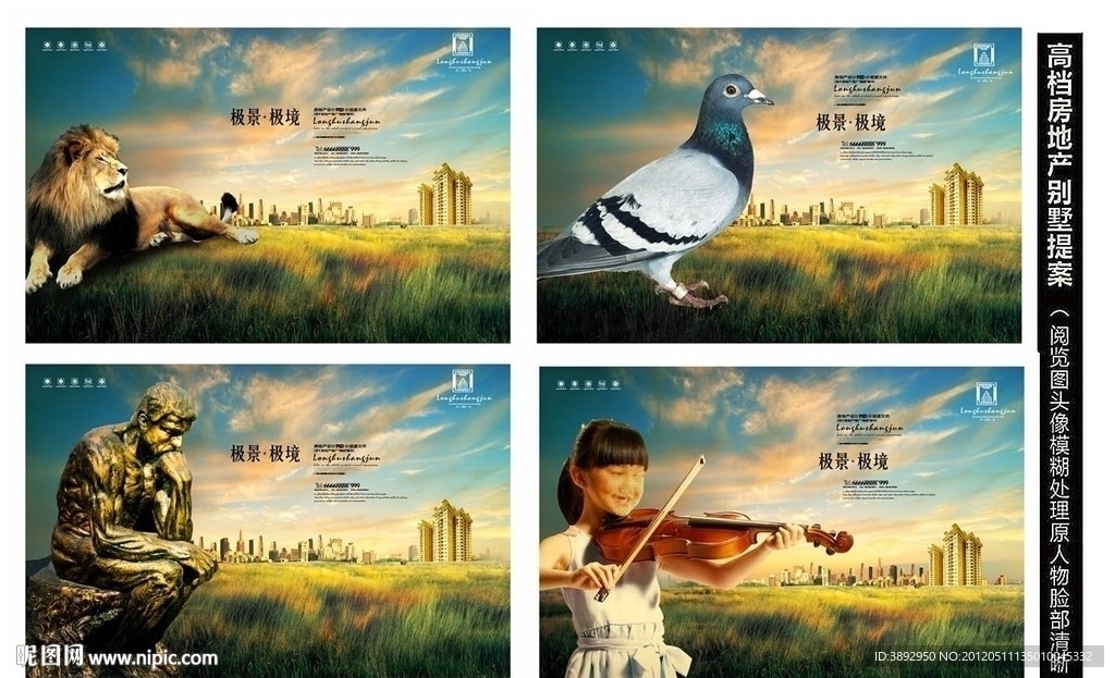 房地产广告（房地产设计 ）经典