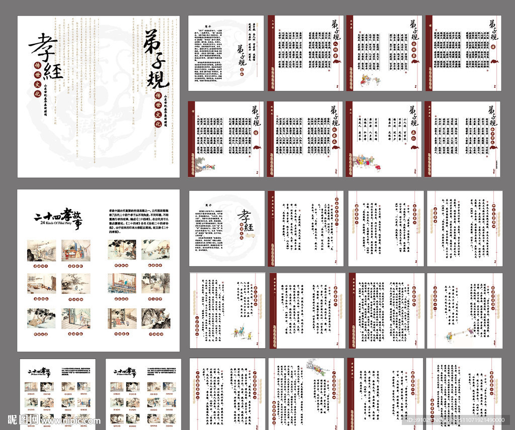 弟子规 孝经 二十四孝图