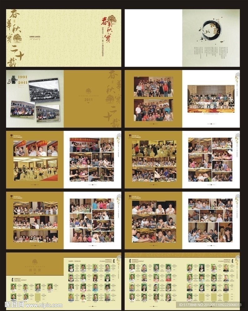 伊桥中学纪念册