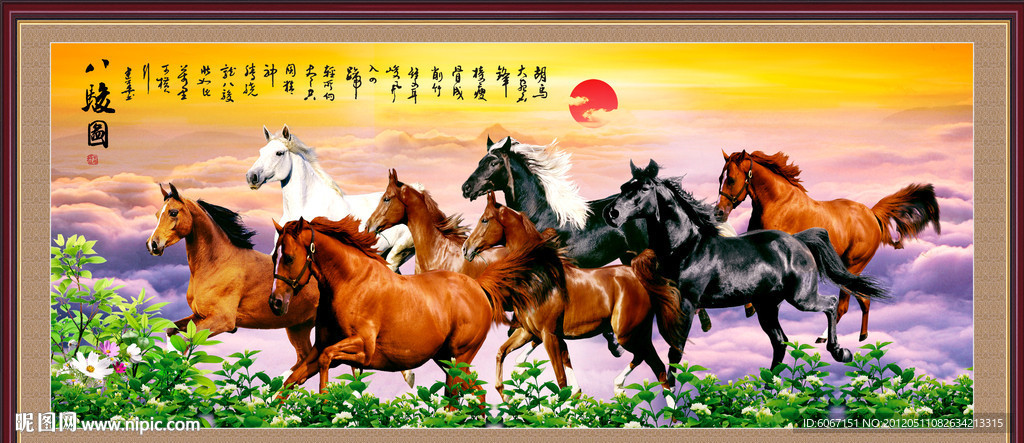八骏图 马到成功