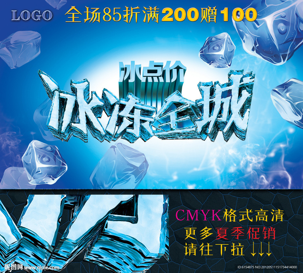 冰冻全城