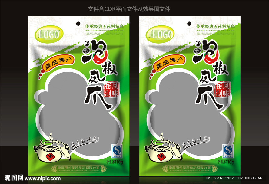 精美凤爪包装袋设计 （平面图）