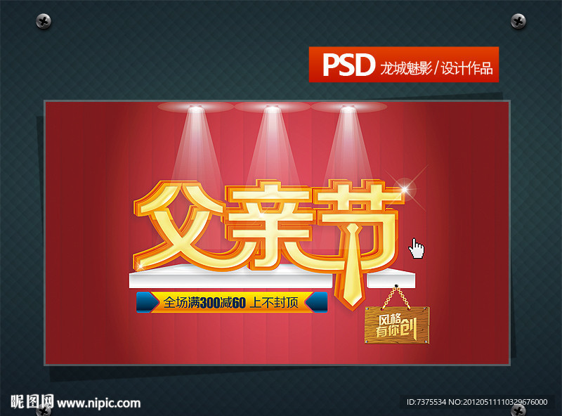 父亲节网站活动