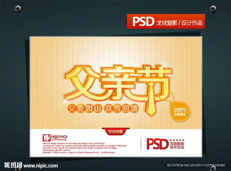 父亲节海报