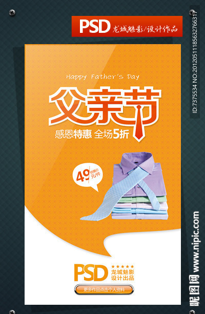 父亲节海报