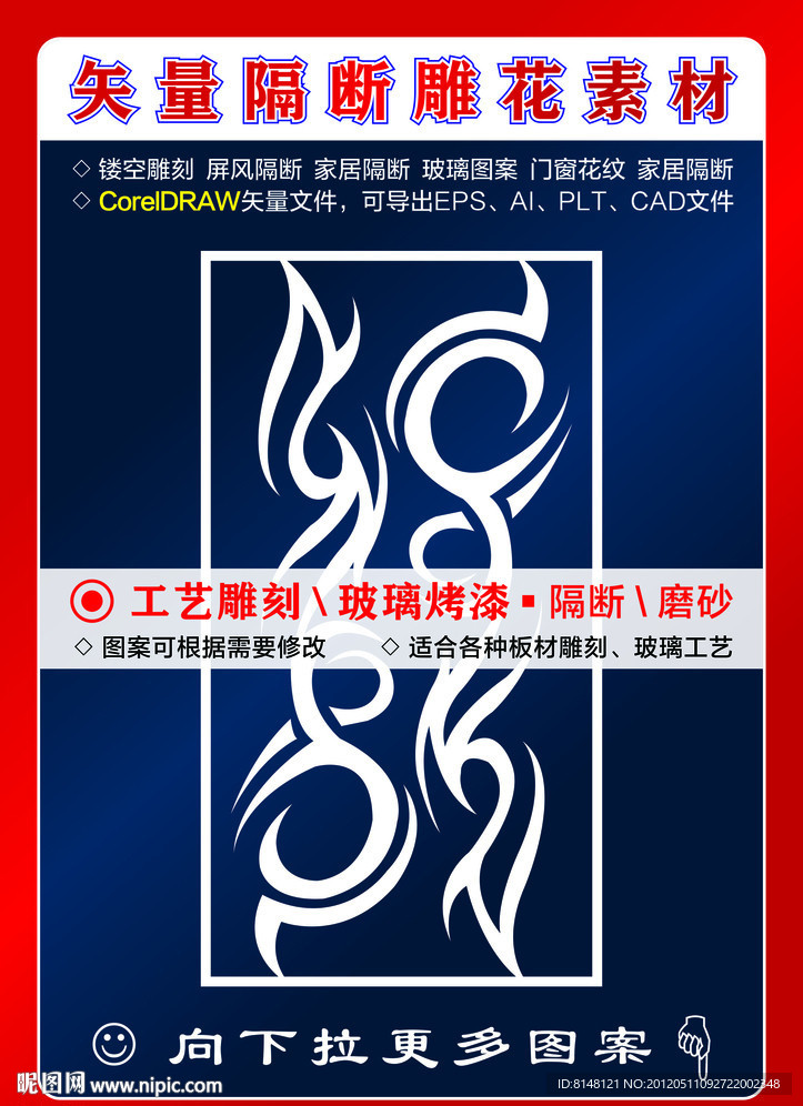 雕刻花纹