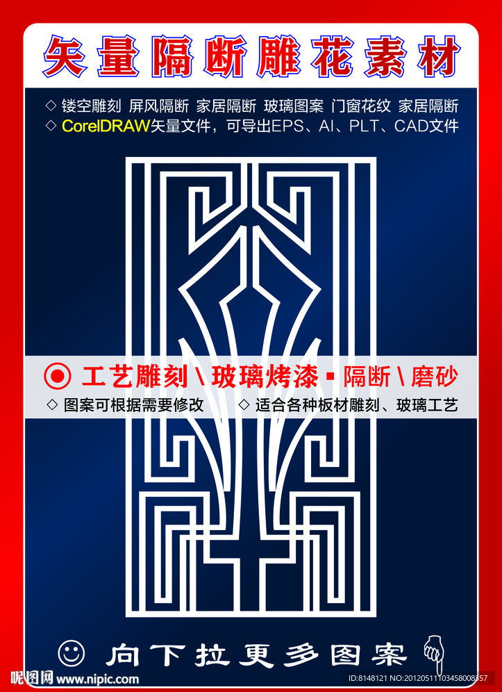 雕刻花纹