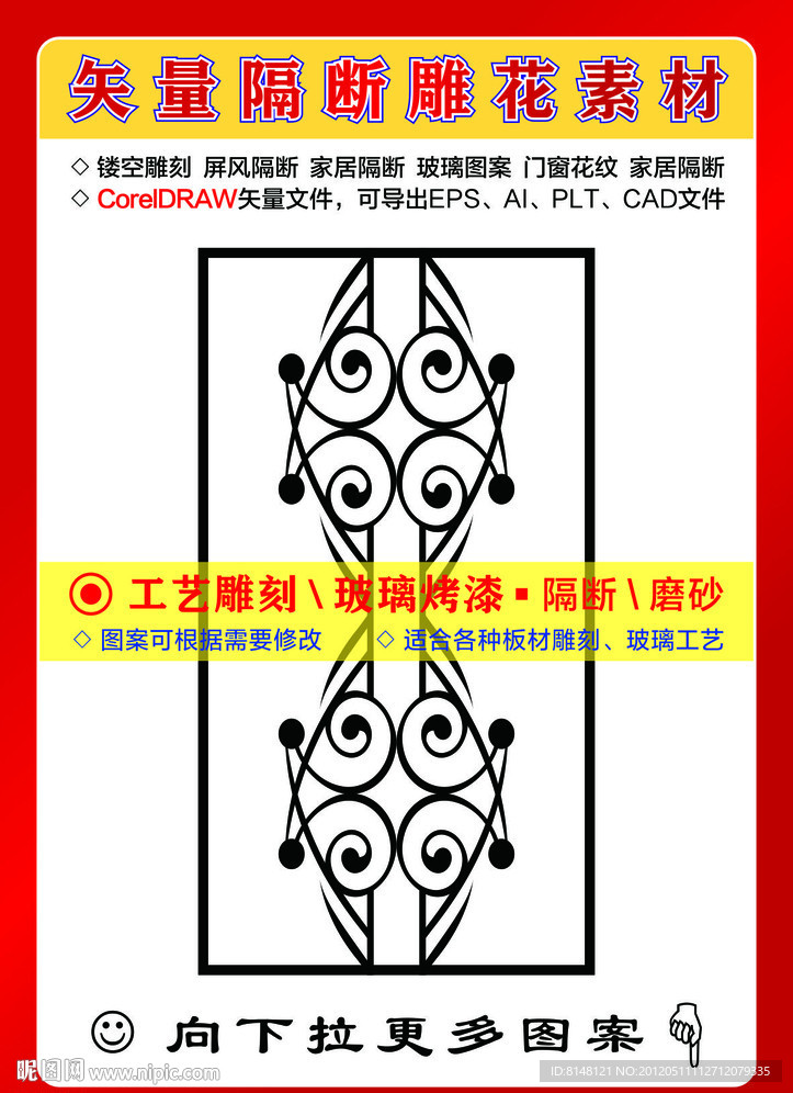 雕刻花纹