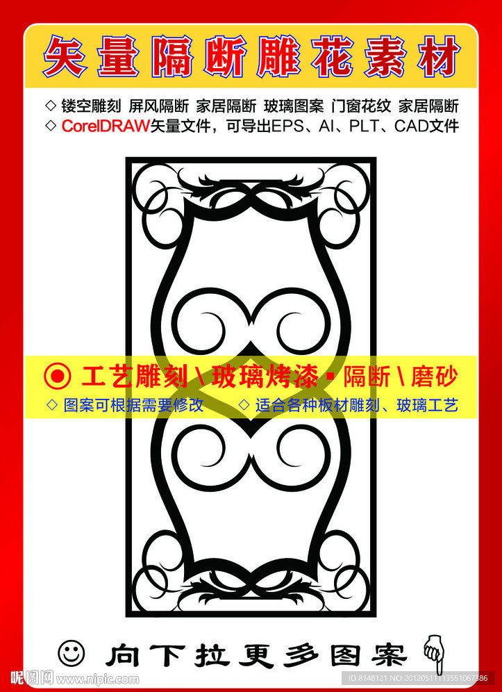 雕刻花纹