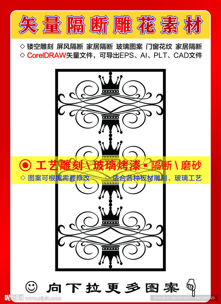 雕刻花纹