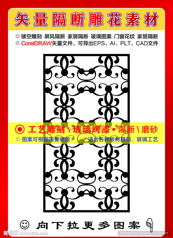 雕刻花纹
