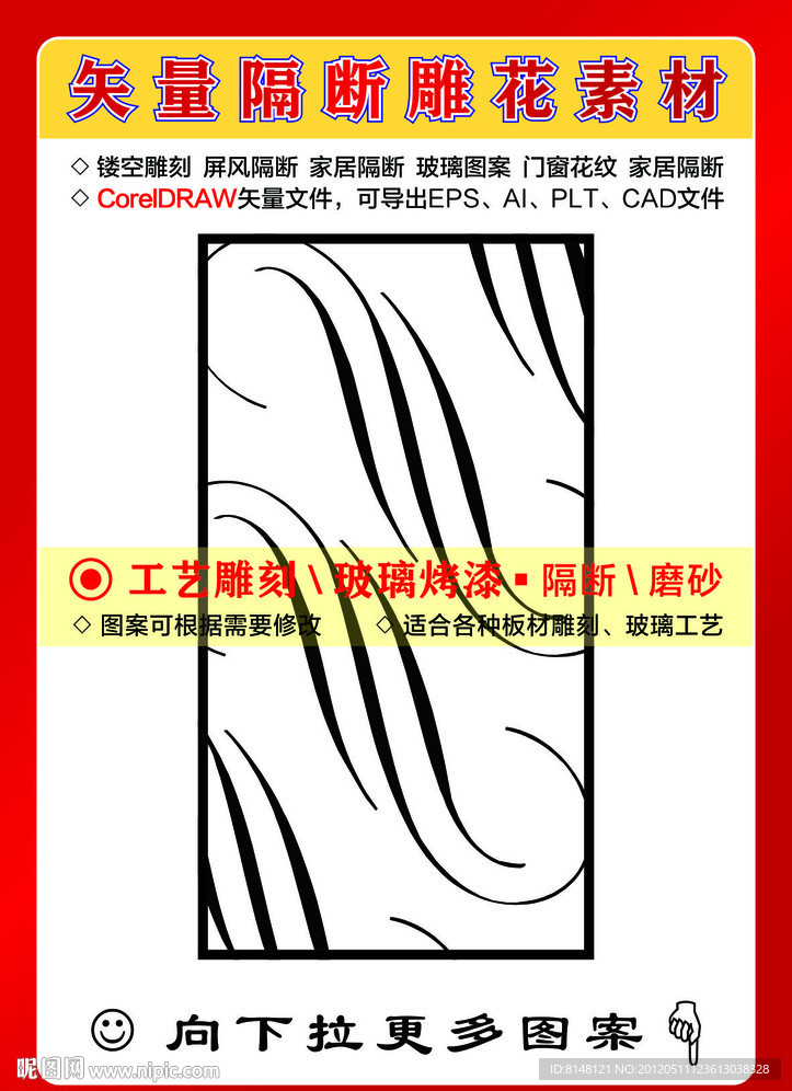 雕刻花纹