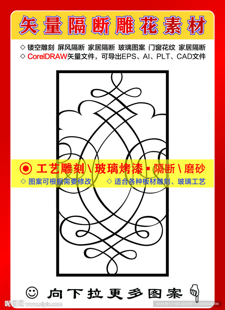 雕刻花纹