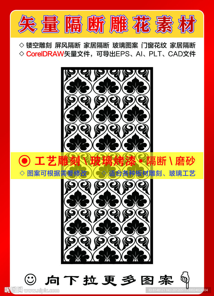 雕刻花纹