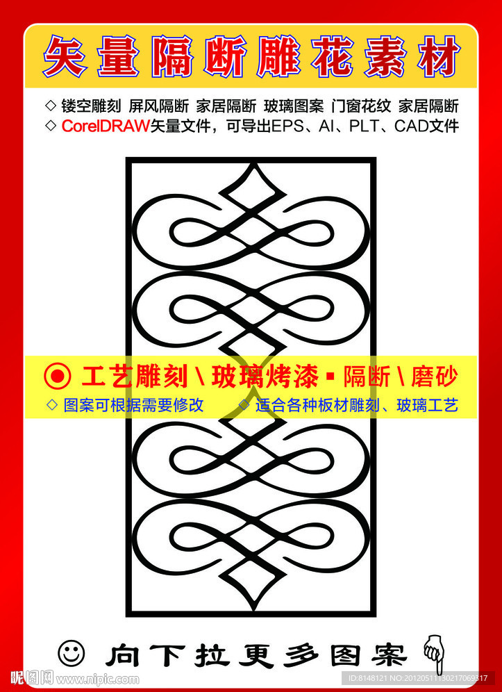 雕刻花纹