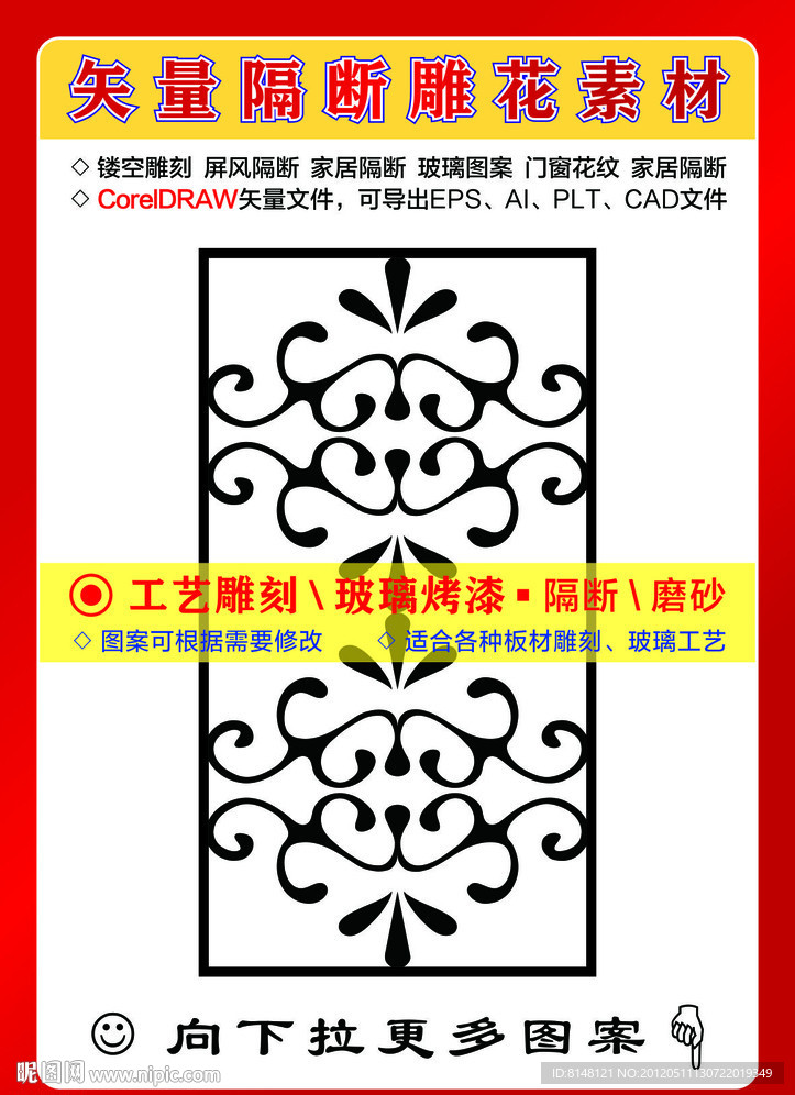 雕刻花纹