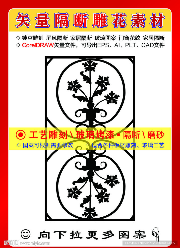 雕刻花纹