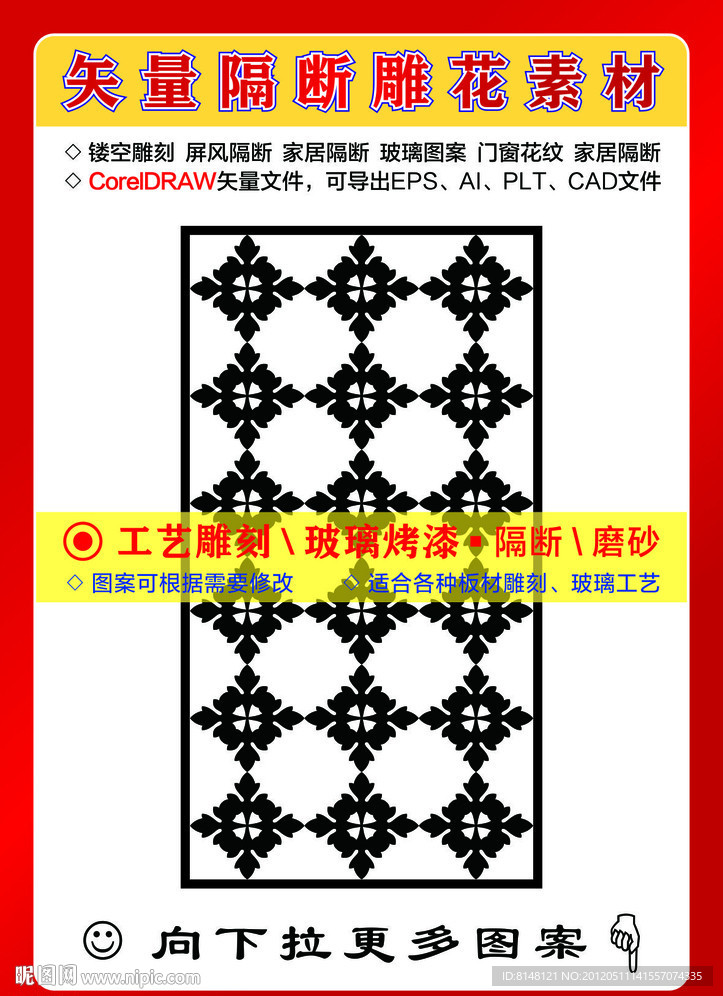 雕刻花纹