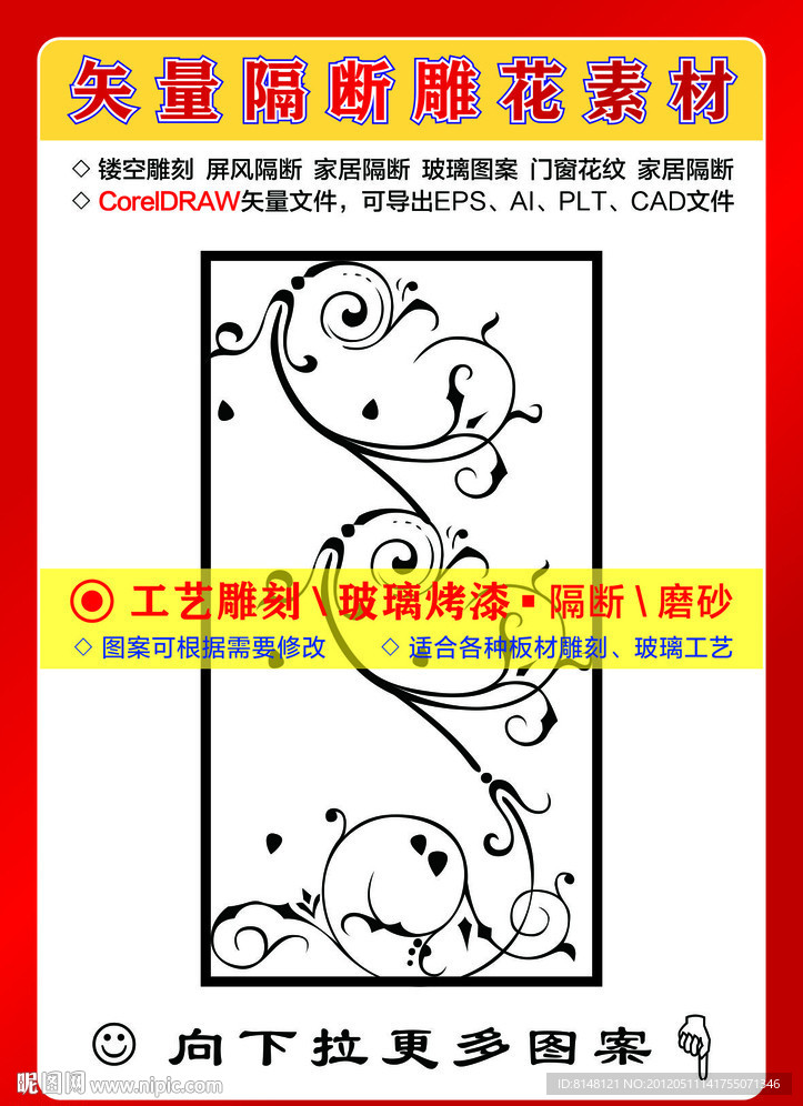 雕刻花纹