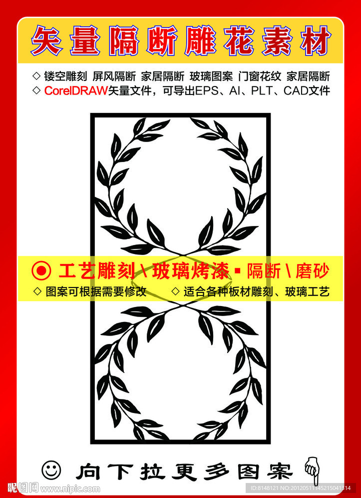雕刻花纹