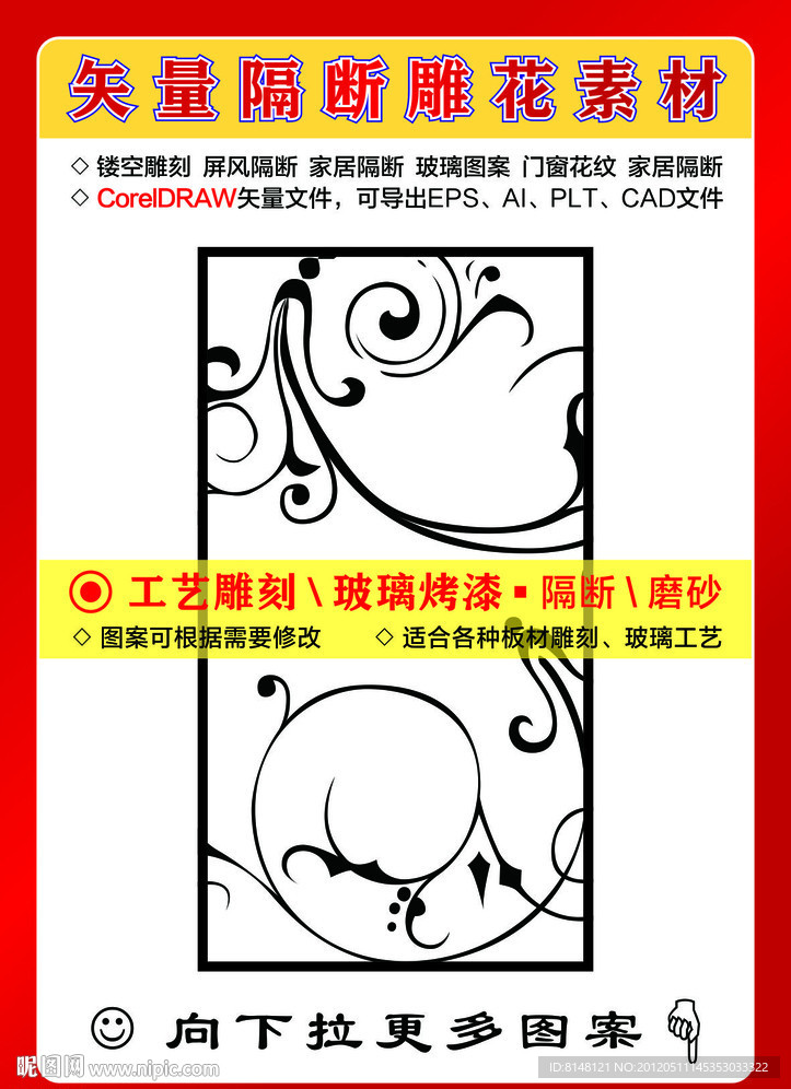 雕刻花纹