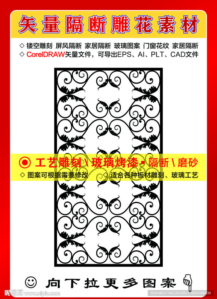 雕刻花纹