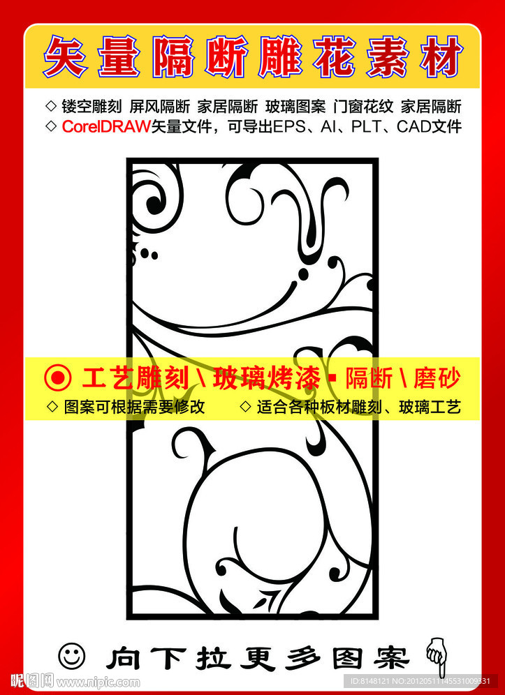 雕刻花纹