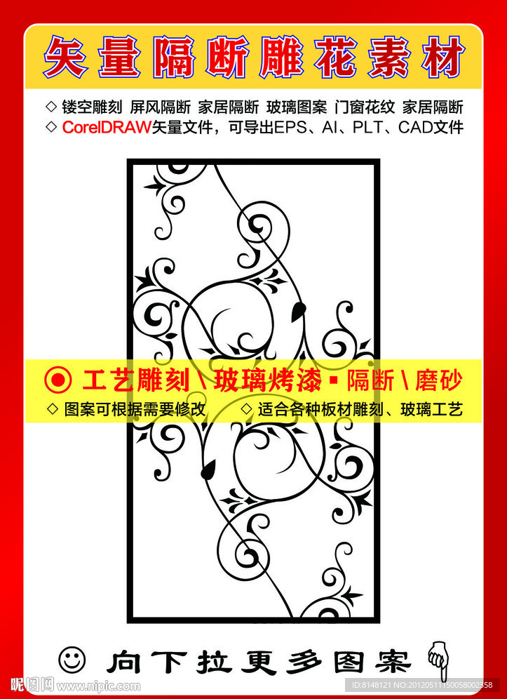 雕刻花纹