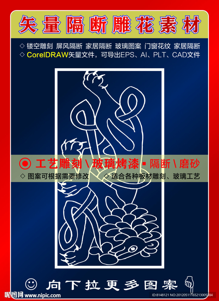 雕刻花纹