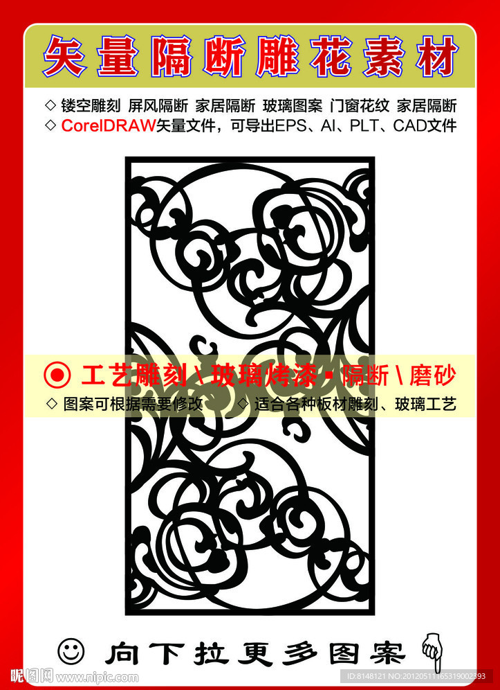 雕刻花纹