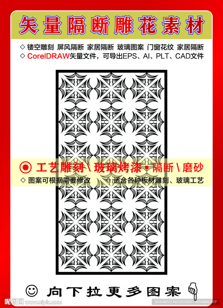 雕刻花纹