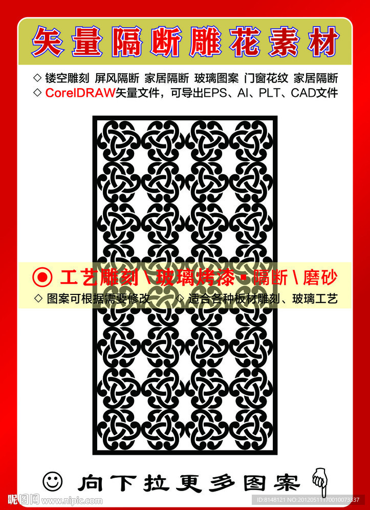 雕刻花纹