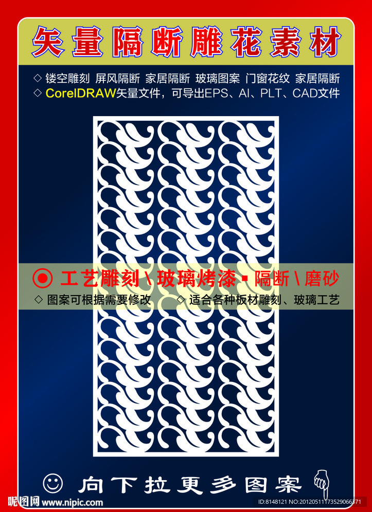 雕刻花纹
