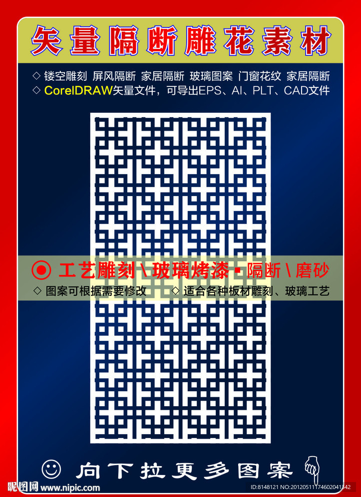 雕刻花窗