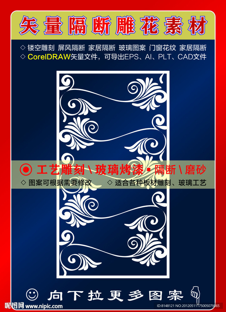 雕刻花纹