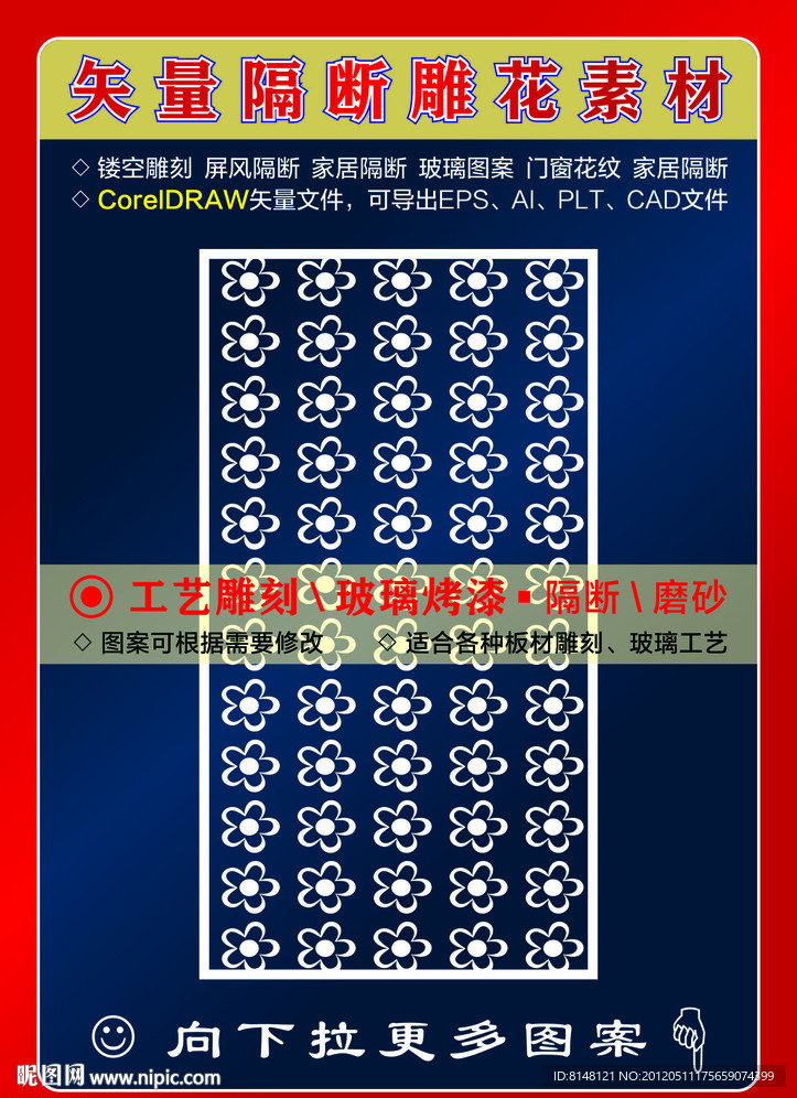 雕刻花纹
