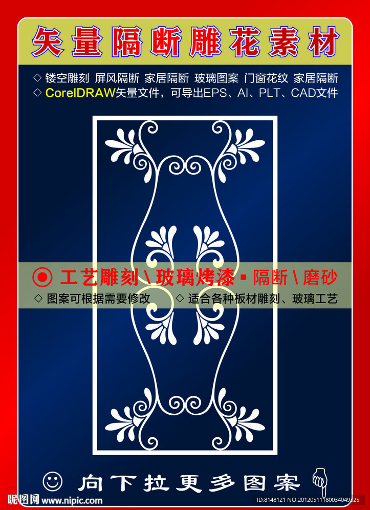雕刻花纹