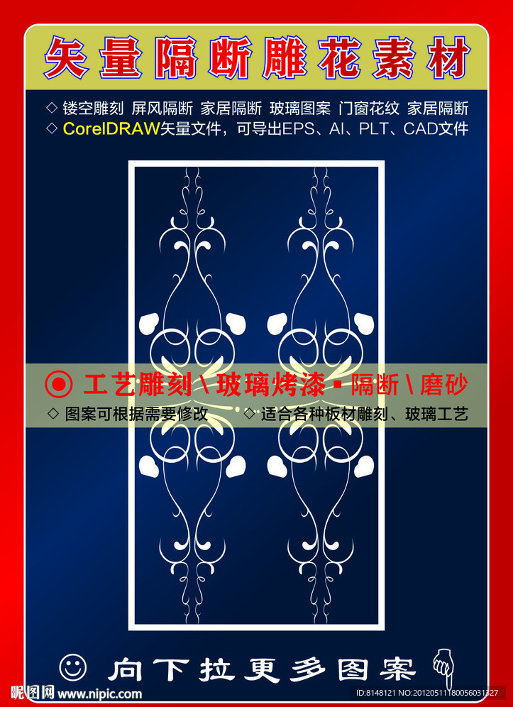 雕刻花纹
