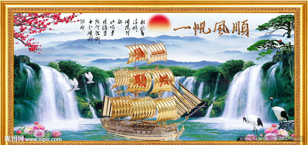 山水画 一帆风顺