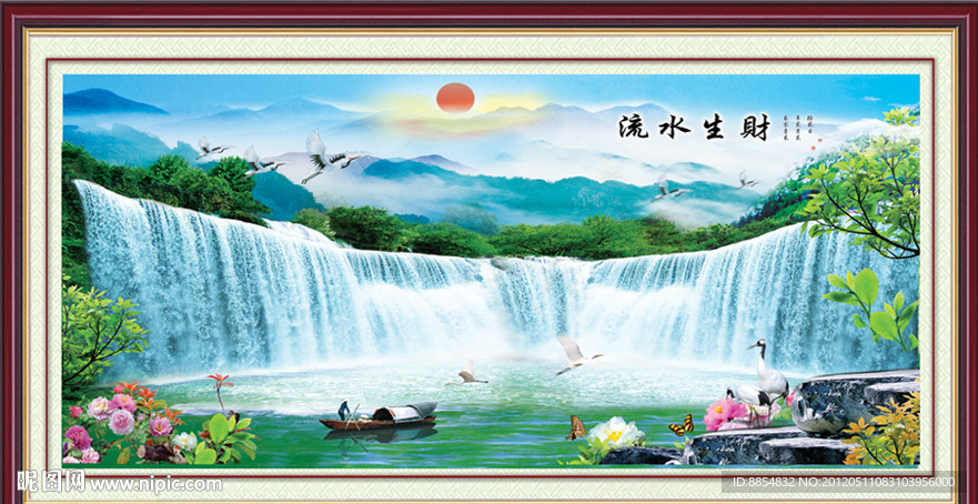 流水生财