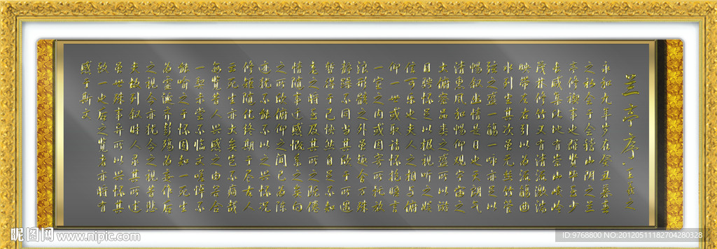 兰亭序 诗词