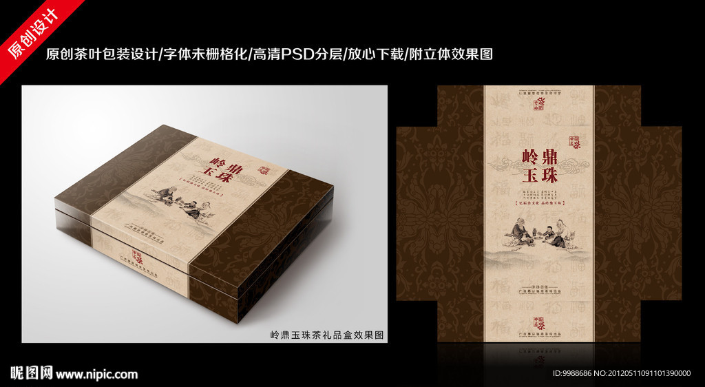 福鼎玉珠茶叶包装