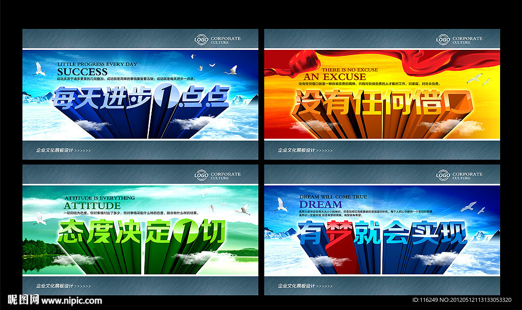 企业文化展板系列一