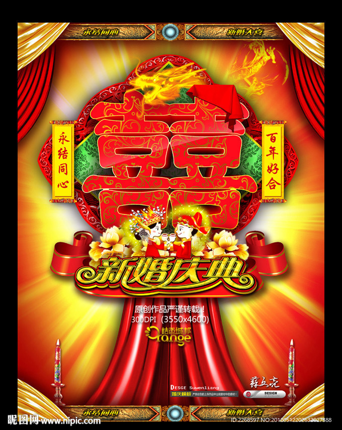 结婚大典