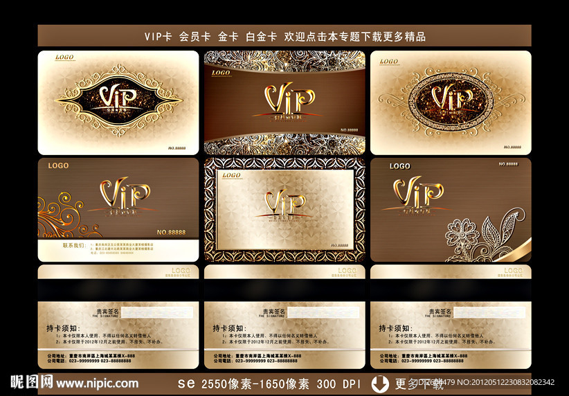 高档VIP卡 7