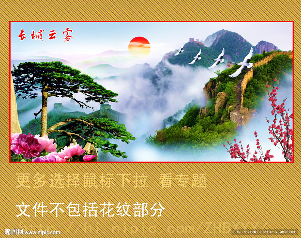 风景 长城 迎客松